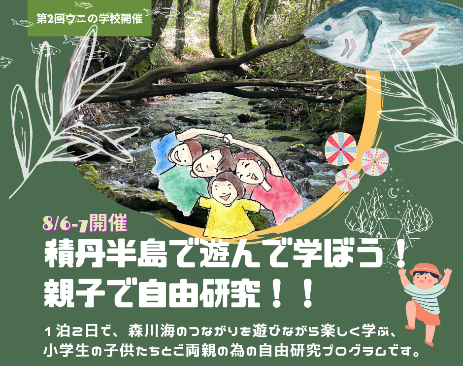 親子で自由研究!の写真(北海道積丹町)